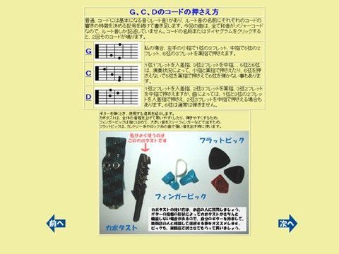 ギター教則HTMLフォークギターフラットピッキング編 (同人誌)