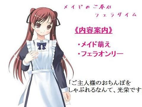メイドのご奉仕フェラタイム (同人誌)
