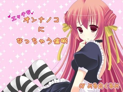 エッチなオンナノコになっちゃう催● (同人誌)