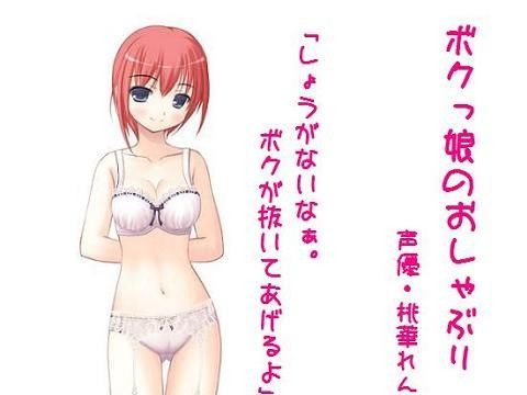 ボクっ娘のおしゃぶり (同人誌)