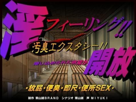 淫フィーリング！！開放。〜汚臭エクスタシー〜 (同人誌)