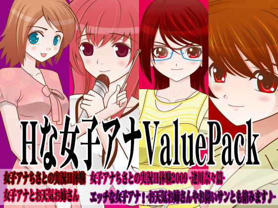 カジハラエム Hな女子アナValuePack（2007〜2009） (同人誌)