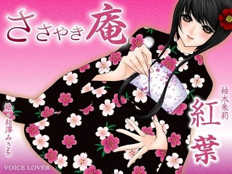 ささやき庵 紅葉 (同人誌)