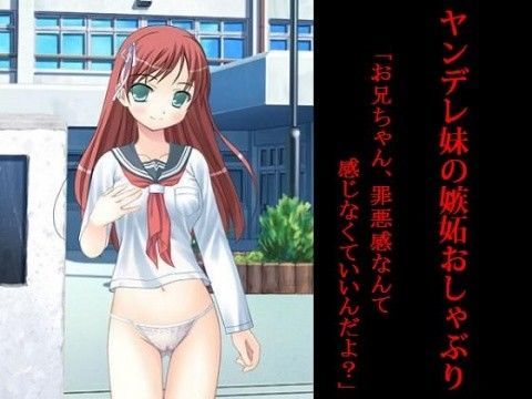 ヤンデレ妹の嫉妬おしゃぶり (同人誌)