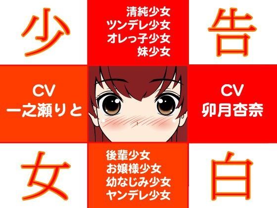 告白少女 (同人誌)