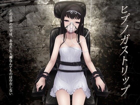 ヒプノガストリップ (同人誌)