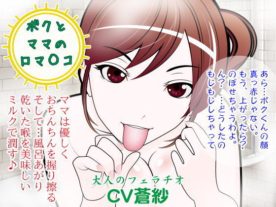 ボクとママの口マ◯コ (同人誌)