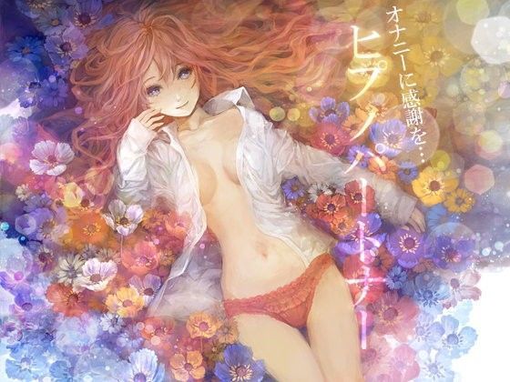 ヒプノパートナー (同人誌)