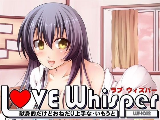 献身的だけどおねだり上手ないもうと (同人誌)