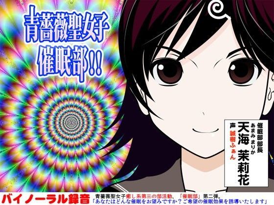 青薔薇聖女子催●部！！ (同人誌)