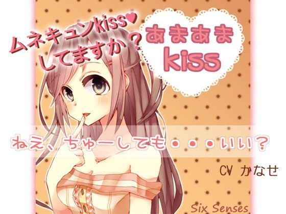 あまあまkiss (同人誌)