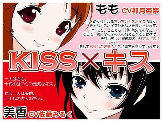 KISS×キス (同人誌)