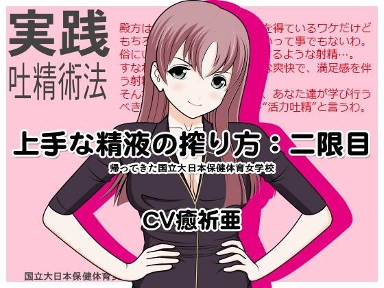 上手な精液の搾り方:二限目 (同人誌)