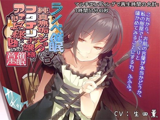 ラノベ催●・純真無垢なショタになってフタナリお嬢様にアナル奴●に堕とされる催●音声 (同人誌)