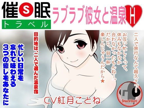 催●トラベル★ラブラブ彼女と温泉H (同人誌)