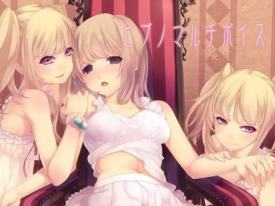 ヒプノマルチボイス (同人誌)