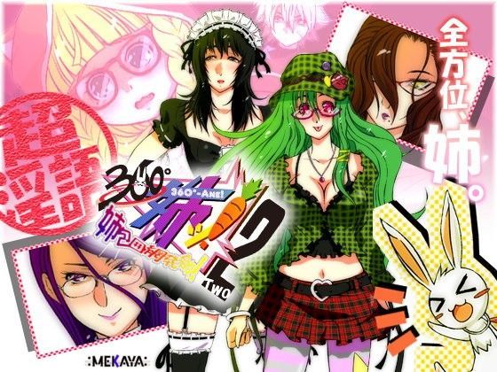 360°姉ッ！ 2 (同人誌)
