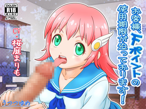 お客様、Fポイントの使用期限が迫っております！ (同人誌)