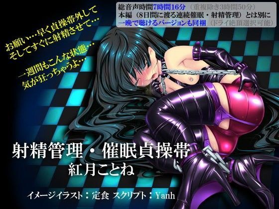 射精管理・催淫貞操帯 (同人誌)