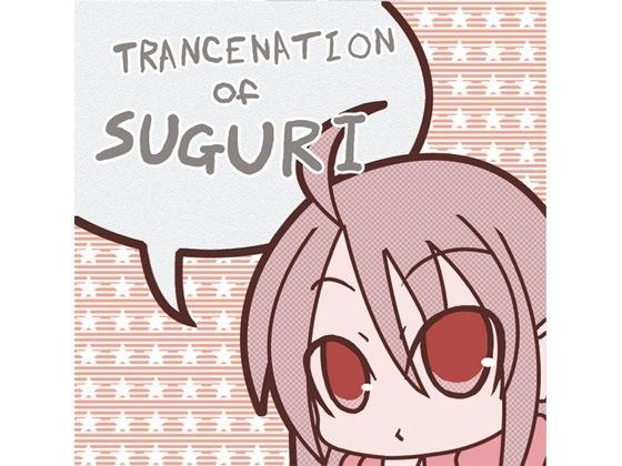 TRANCENATION of SUGURI (同人誌)