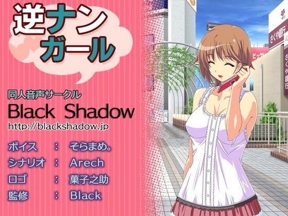 逆ナンガール (同人誌)