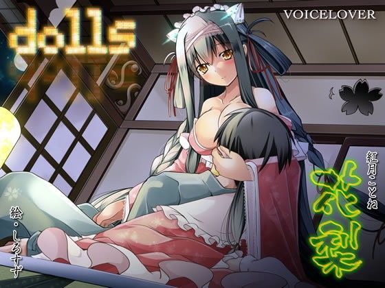 dolls 花梨 (同人誌)