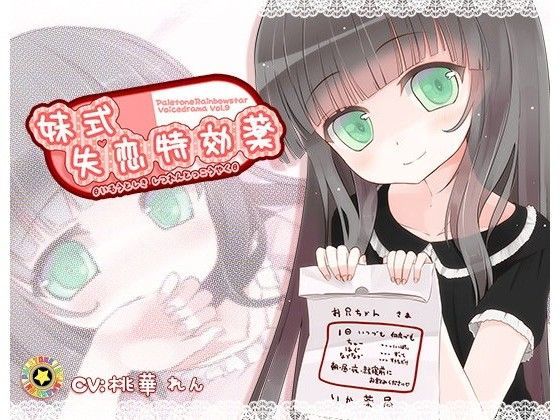 妹式失恋特効薬 (同人誌)