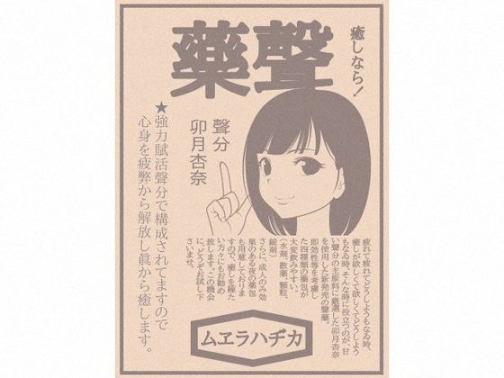 聲藥 (同人誌)