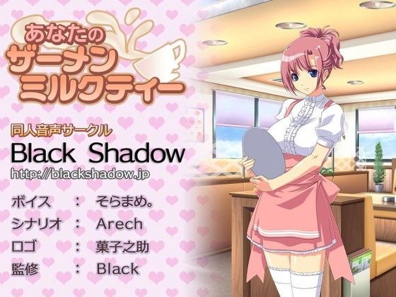 あなたのザーメンミルクティー (同人誌)