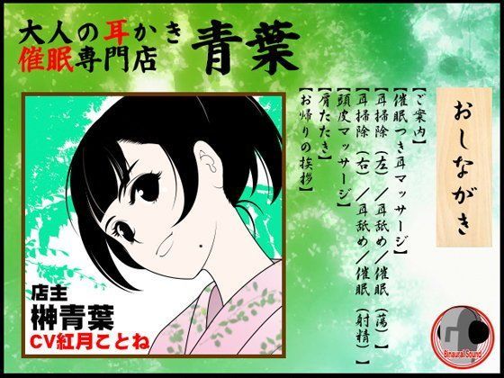 大人の耳かき催●専門店・青葉 (同人誌)