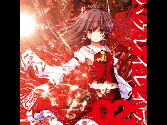 HAKUREIRAVE02-Extended edition (同人誌)