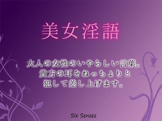美女淫語 (同人誌)