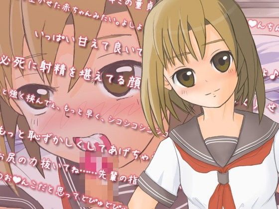 優しい先輩のあまイジワル淫語 癒しの後輩クンいじめ (同人誌)