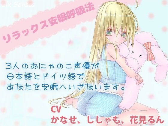 リラックス安眠呼吸法 (同人誌)