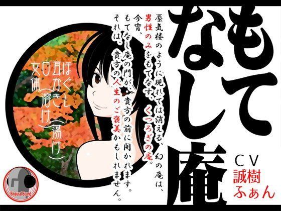 もてなし庵 (同人誌)