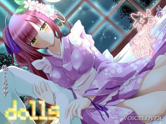 【ダミーヘッドバイノーラル】dolls 林檎【超リアル耳舐め搭載】 (同人誌)