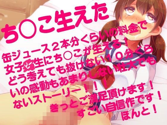 ち○こ生えた (同人誌)