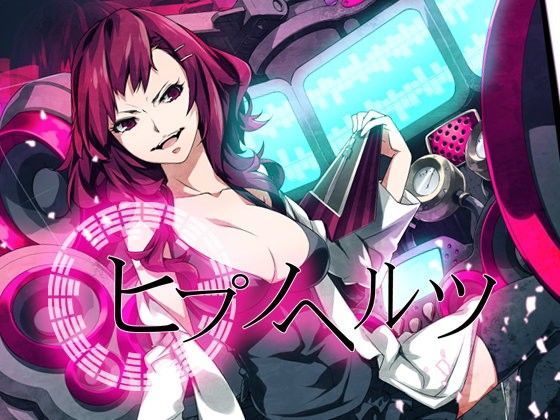 ヒプノヘルツ (同人誌)