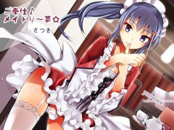 ご奉仕♪メイドり〜夢☆さつき ハンドケア姫 健全版 (同人誌)