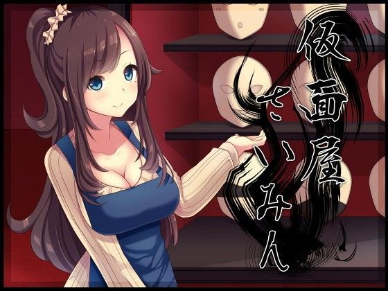 仮面屋さいみん (同人誌)