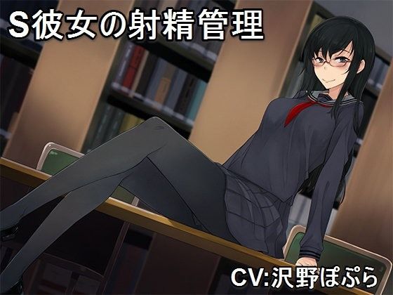 僕を優しくいじめてくれる彼女 〜愛情たっぷり手コキフルコース〜 (同人誌)