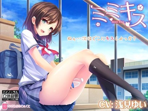 ミミキス ep.1-同級生彼女- (同人誌)