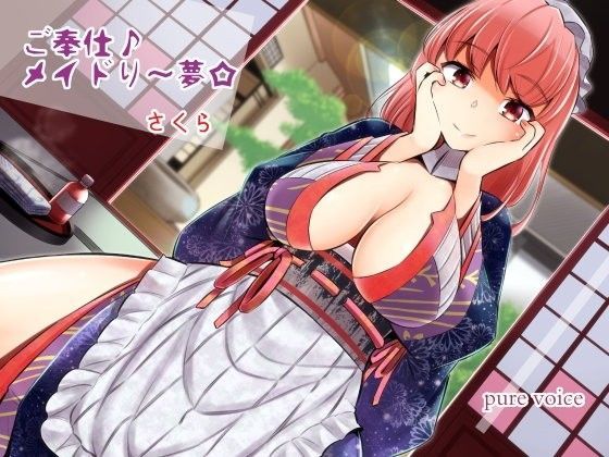 ご奉仕♪メイドり〜夢☆さくら フェイスケア嬢 (同人誌)