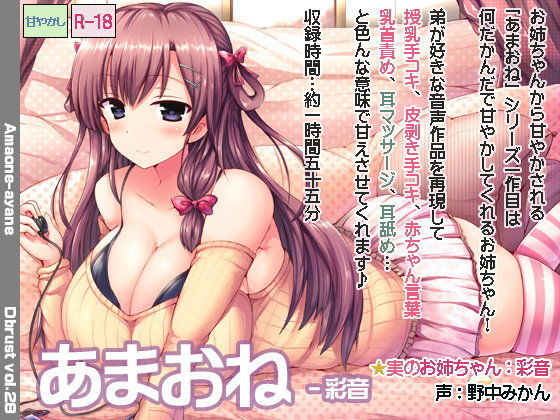 あまおね-彩音 (同人誌)
