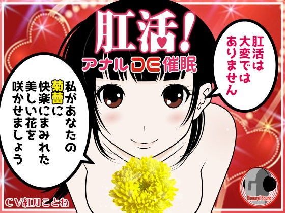 肛活！アナルDE催●！ (同人誌)