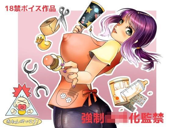 強●○○化監禁 (同人誌)