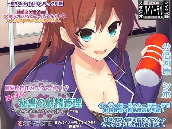 難易度・種類カスタマイズ可能 エッチな秘書の射精管理 ガマンの後の最高に気持ちいいご褒美セックス編 (同人誌)