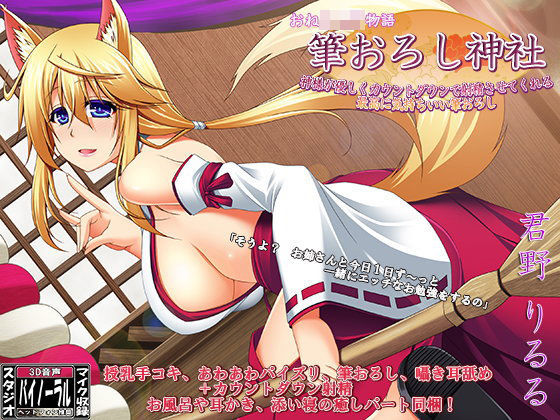 おねショタ物語 「筆おろし神社」〜神様が優しくカウントダウンで筆おろし射精してくれる最高に気持ちいい筆おろし〜 (同人誌)