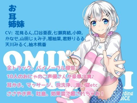 お耳姉妹 (同人誌)