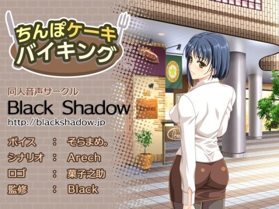 ちんぽケーキバイキング (同人誌)